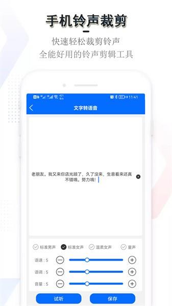 铃声裁剪编辑器最新版  v4.1.11图3