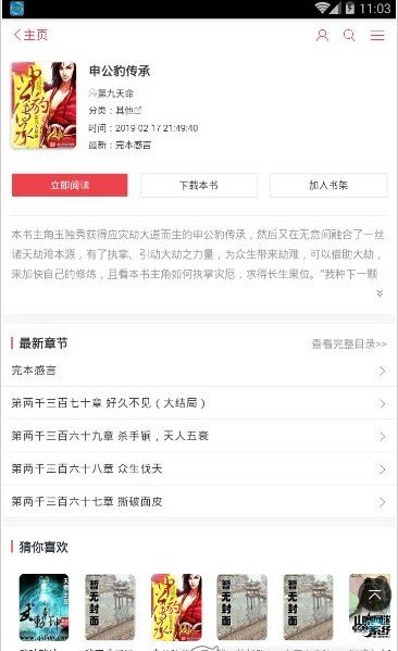 去读读app  v1.0.0图3