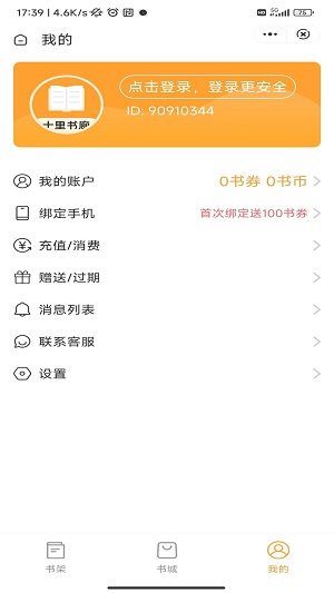 十里书廊  v1.0图3