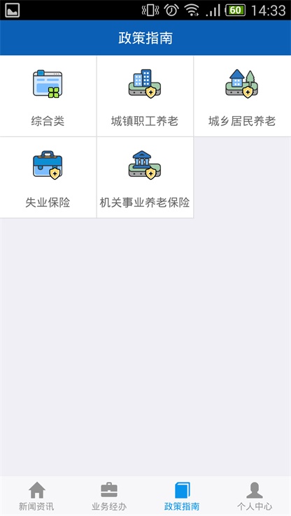 吉林掌上社保app最新版本  v1.4.3图3