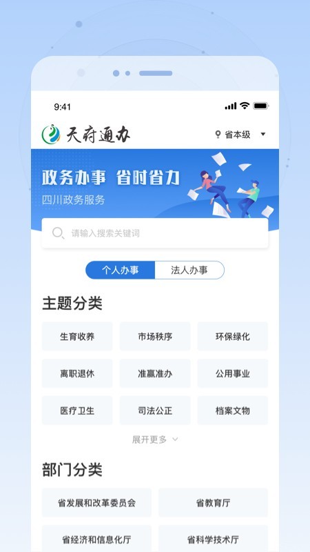 天府通办下载app  vv4.0.3图1