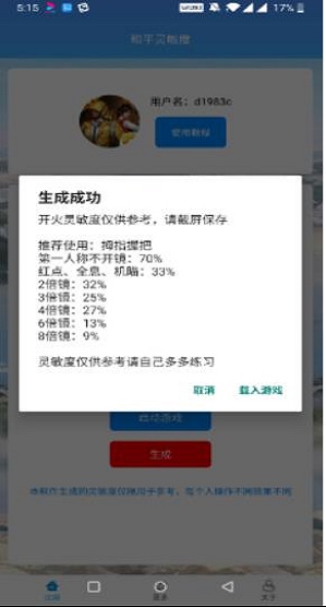 和平灵敏度2023最新版下载