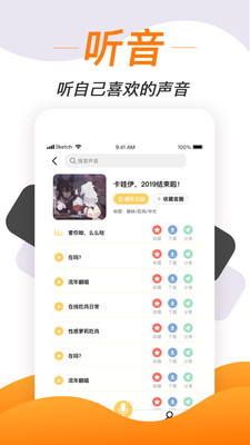 变声软件手机版  v1.1.7图4