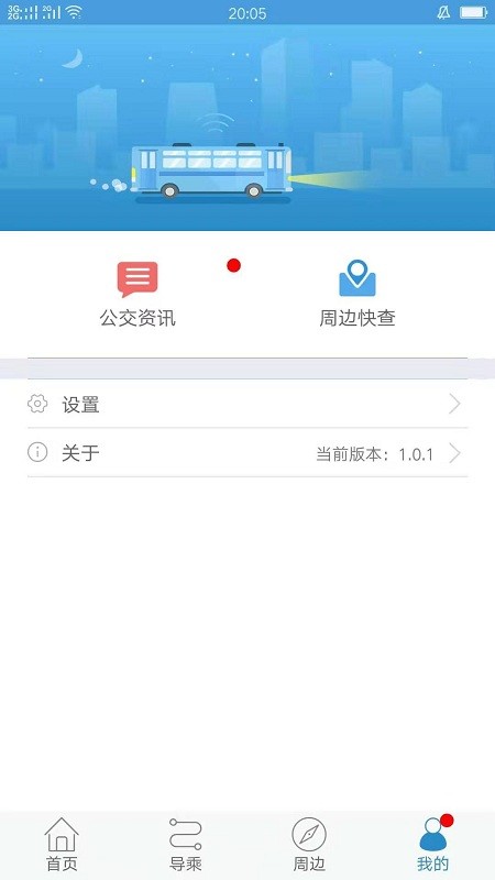 伊宁掌上公交  v1.0.2图1