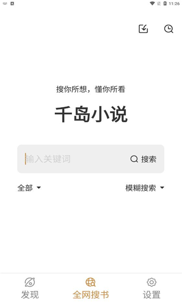 千岛小说app最新版