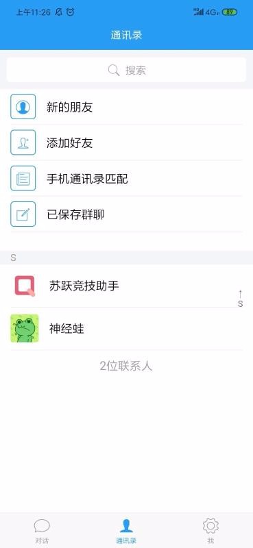 苏跃小Q2024  v1.3.0图3