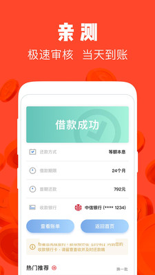 我要贷免费版  v2.0图1