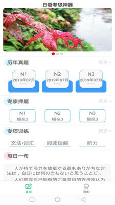 日语考级神器  v1.2.0图3