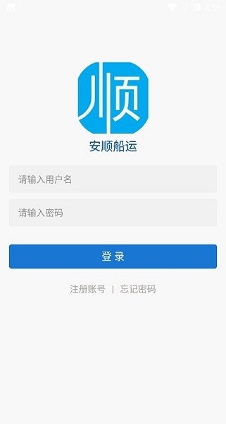 安顺船运  v1.4.230424图2