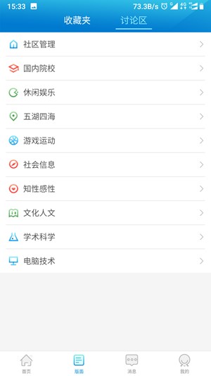 水木社区电脑版  v2.2.22图3