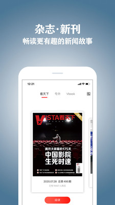 vista看天下2023电子版  v2.19.4图4