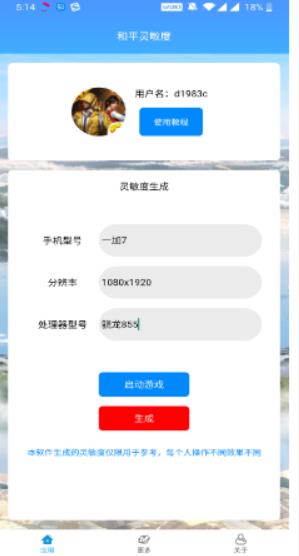 和平灵敏度2024  v1.0图3