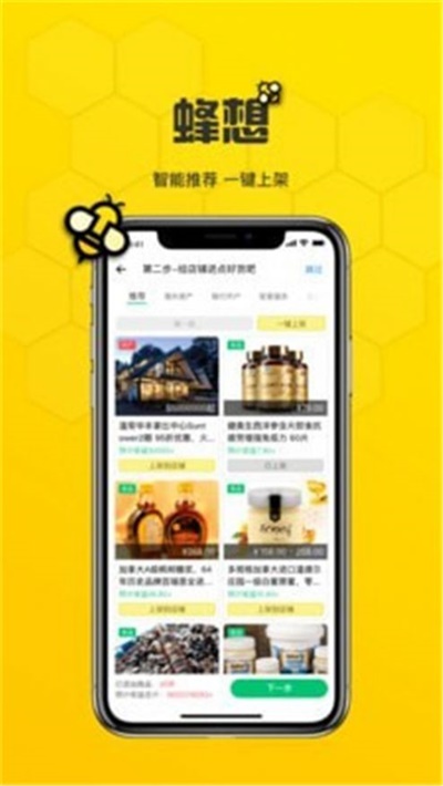 蜂想购物2024  v1.0图1