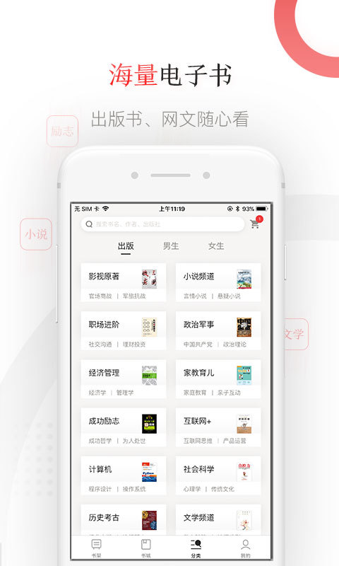 京东读书专业版app墨水屏版