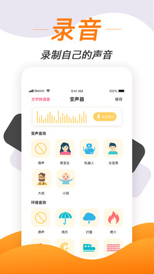 变声软件手机版  v1.1.7图3