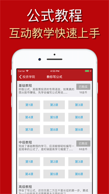 选股公式大师  v1.6.1图1