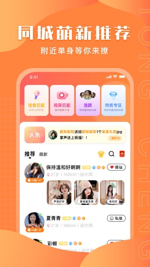 与聊同城陌生交友免费版  v2.1图3