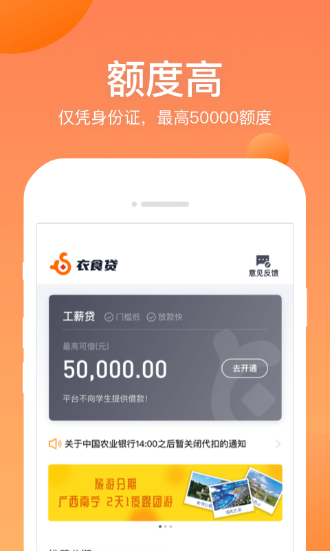 衣食贷手机版  v1.0.0图4