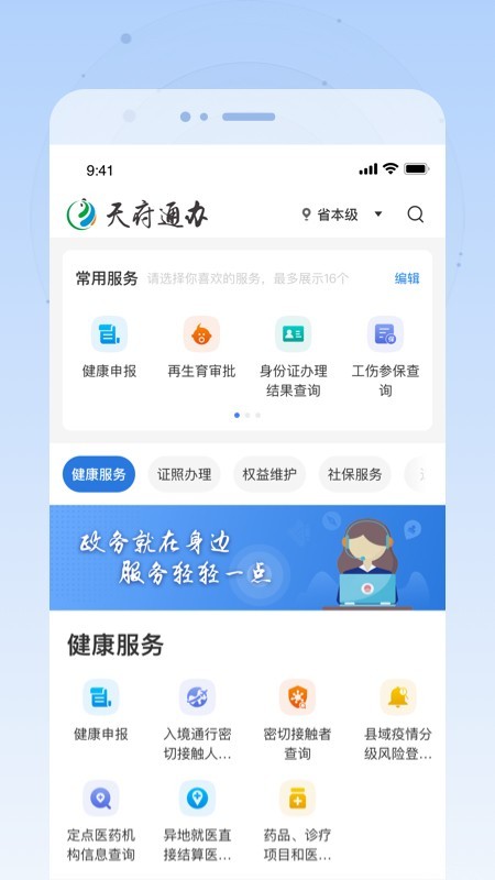 天府通办下载app