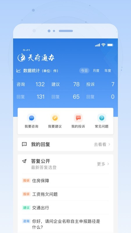 天府通办网站官网  vv4.0.3图2