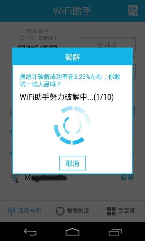 WIFI助手app下载