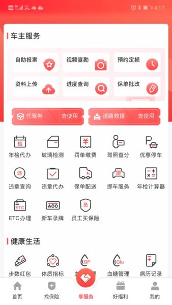 华安保险车险  v1.1.19图3