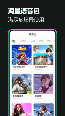 搞笑变声器男变女  v4.6.9图1