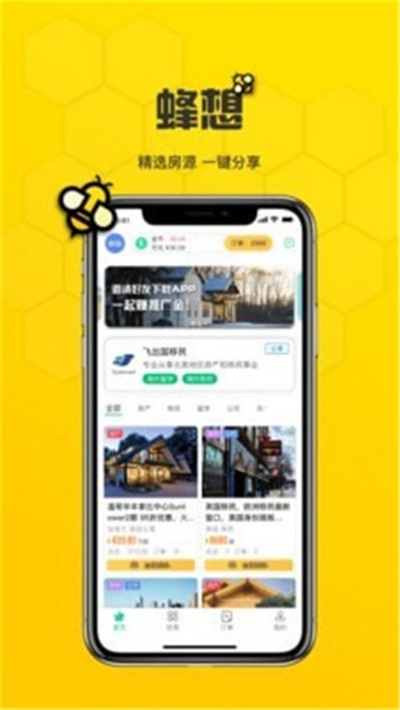 蜂想购物2024  v1.0图2