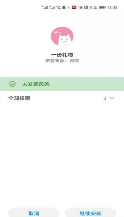 一份礼物o泡果奶安装包  v1.0图1