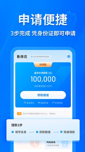 易得花app下载官方版最新版