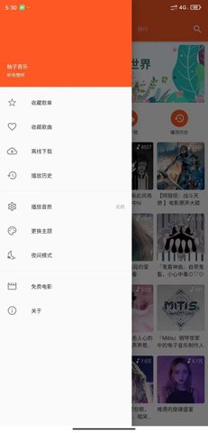 柚子音乐官网app最新版下载  v1.0.0图2