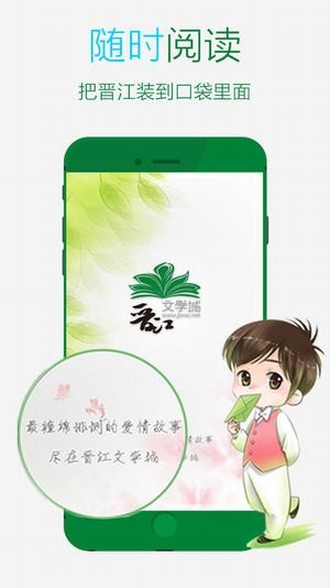 晋江文学城下载app安卓  v5.2.8.2图3