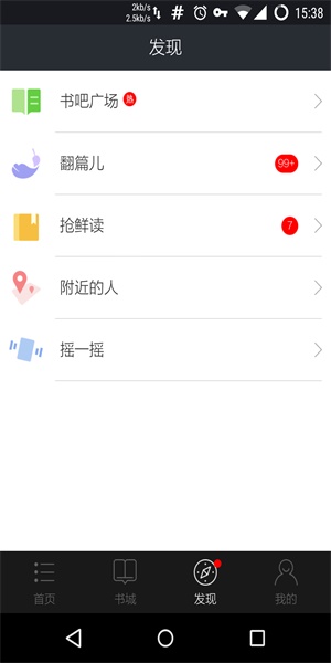 星空阅读任务完成数据版  v1.0.0图2