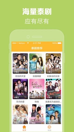 泰剧tv下载安装  v1.0.0图1