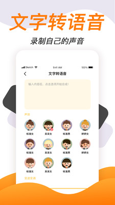 iphone通话变声软件免费  v1.1.7图1