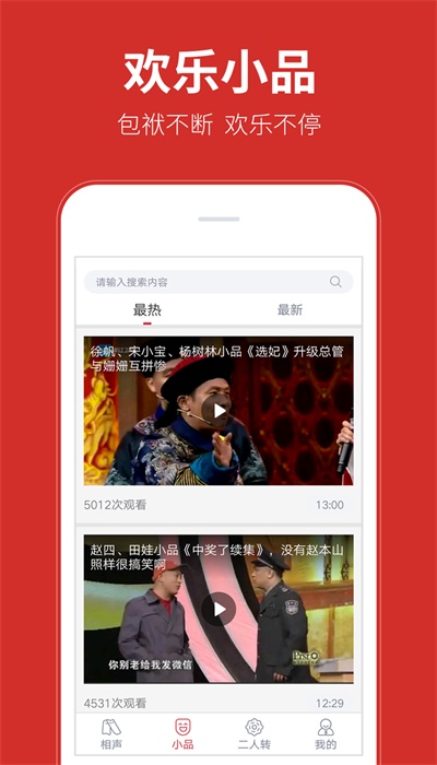 相声多多  v1.0.12图3