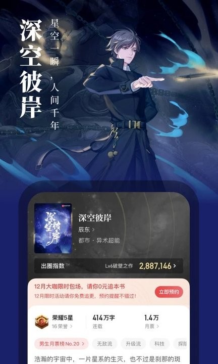 起点小说免费版破解版iOS