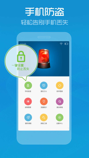 腾讯手机管家2016旧版本下载  v7.9.0图2