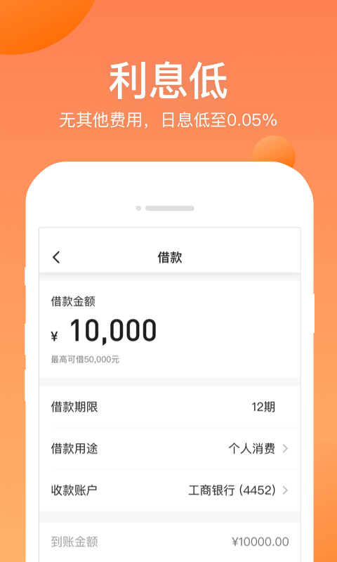 衣食贷安卓入口官网  v1.0.0图3