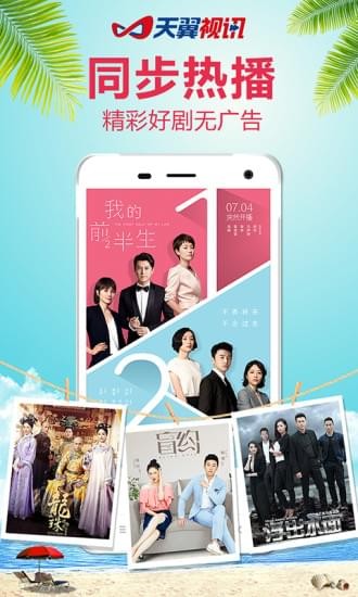 天翼视讯TVapp下载  v5.5.2.8图5