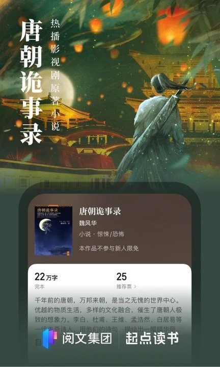 起点小说旧版7.  v7.9.277图3