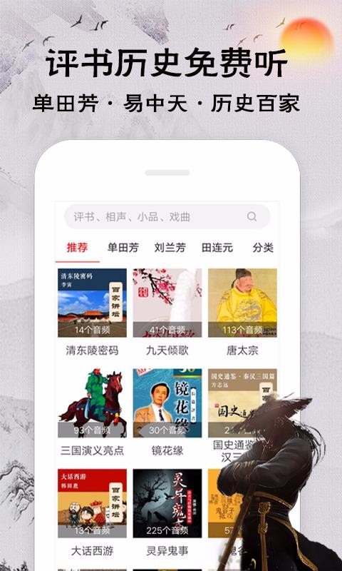 相声评书戏曲大全  v1.2.03图3