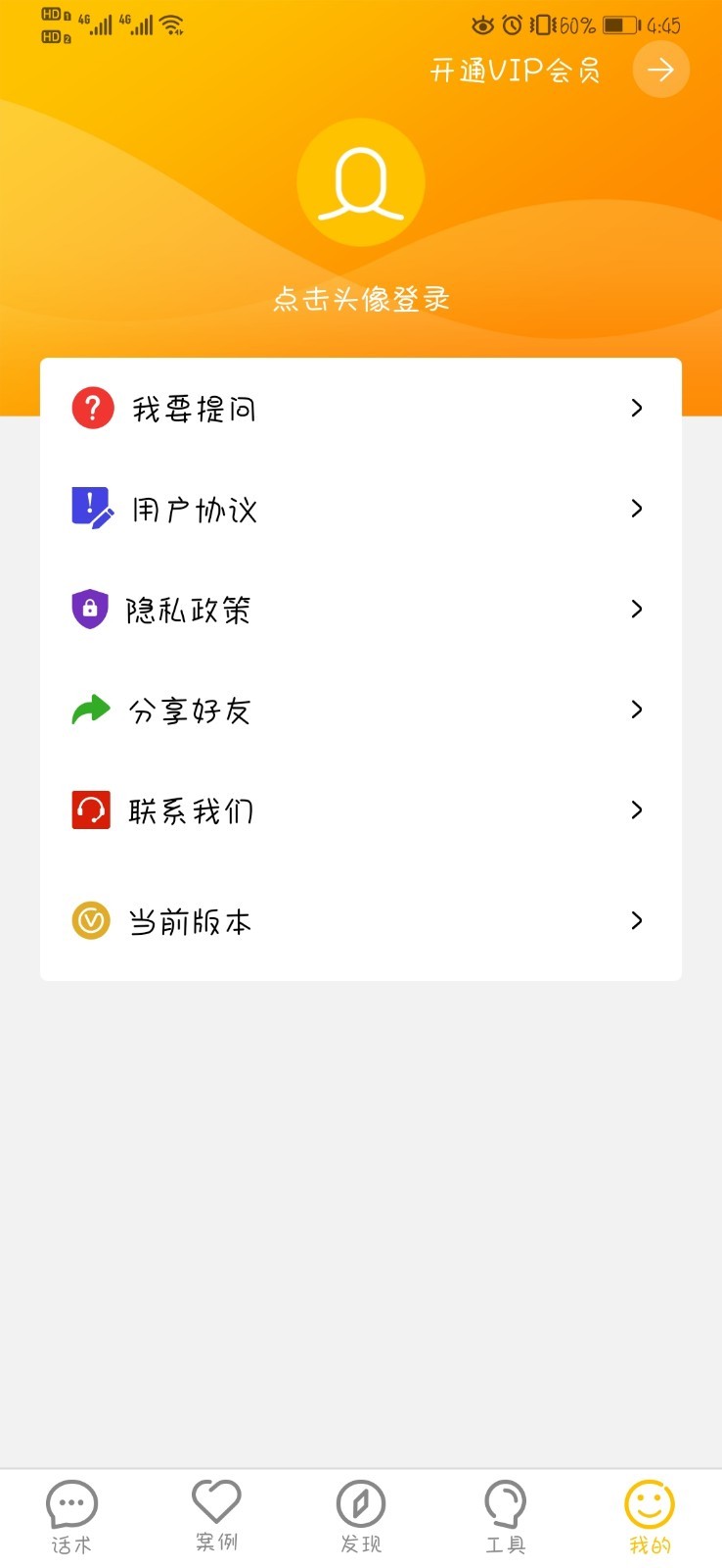 恋爱聊天话术大师手机版  v1.0.1图2