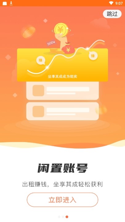 袋鼠租号app