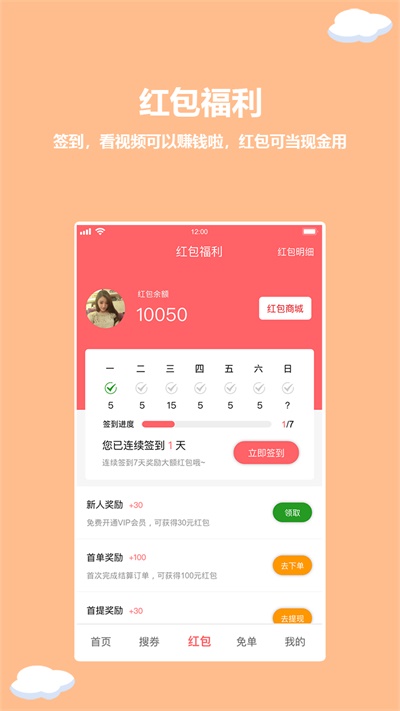 红薯日记2024  v1.2.7图1