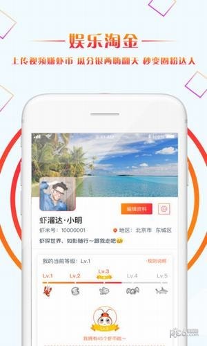 虾溜达  v2.1.0图1