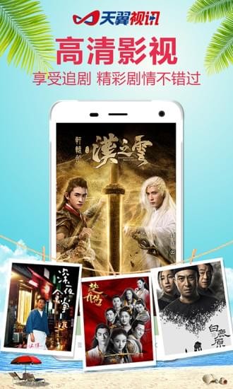 天翼视讯TVapp下载  v5.5.2.8图4