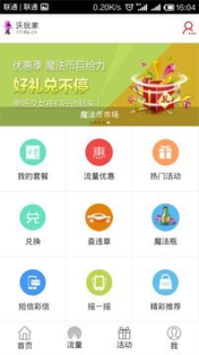 沃玩家免费版  v1.4.0图2