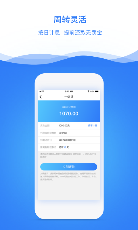 一信贷app下载