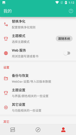 轻松阅书源  v3.23.011718图2